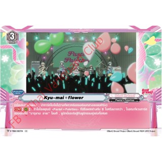 V-TB01/055TH Kyu-Mai flower