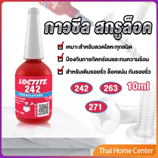 สกรูกาวล็อคเกลียวตัวแทน Anaerobic กาว 242 263 271 Fast Curing สำหรับทุกชนิดด้ายโลหะ ตัวยึดเกลียวกาวแบบไม่ใช้ออกซิเจน