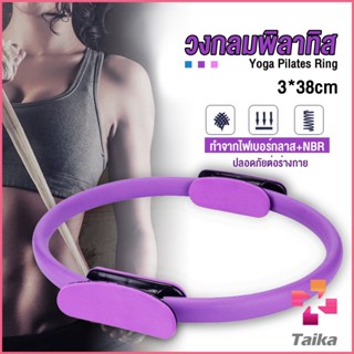 Taika วงกลมโยคะ Pilates วงกลมพิลาทิส อุปกรณ์ช่วยลดน้ำหนัก Pilates Yoga Ring