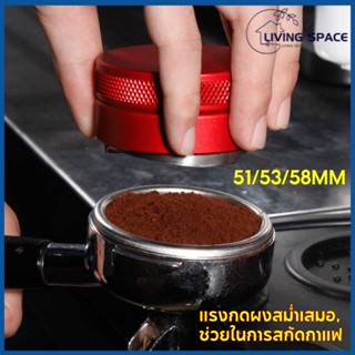 เเทมเปอร์ ที่กดกาแฟ   51/53/58mm  ที่อัดกาแฟเครื่องชงกาแฟสด ที่กดกาแฟ เเทมเปอร์ ที่กดกาแฟ