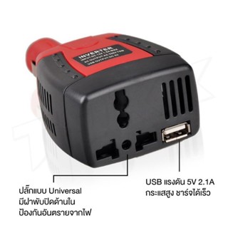 ลำโพง Bangkok🔥Car Inverter อะแดปเตอร์แปลงไฟรถยนต์ 12V DC เป็นไฟบ้าน 220V AC ขนาด 150วัตต์ 150W