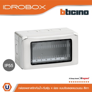 BTicino กล่องกันน้ำ 4ช่อง สีเทา Idrobox Surface Mounted Housing IP55, 4 Module Grey Color รุ่น 25504 | Ucanbuys