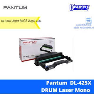 Pantum DL-425X Drum ตลับชุดดรัม