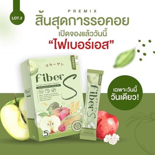 ไฟเบอร์ S ไฟเบอร์เอส บอสหนุ่ม fiber s ของเเท้ [ 1 กล่อง ] ปรับระบบขับถ่าย ไฟเบอร์สูง อร่อยทานง่าย พร้อมส่ง