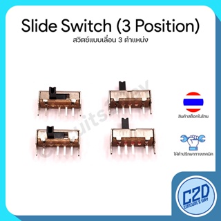 Slide switch 3 position สวิตซ์แบบเลื่อน 3 ตำแหน่ง