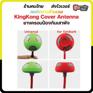 KingKong Cover Antenna Drone