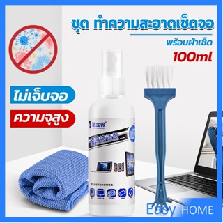 ชุดทำความสะอาดหน้าจอ  3 in 1Notebook แล็ปท็อป ซีดี กล้อง  Laptop LCD Cleaning Kit