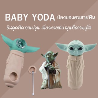 pipe yoda โมเดลฟิกเกอร์ Star War Mandalorian สําหรับตกแต่งบ้าน โมเดลฟิกเกอร์ซิลิโคน รูปเอเลี่ยน