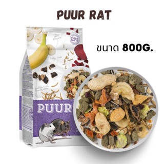 Puur rat พิว แรท อาหารหนู ( 800g)