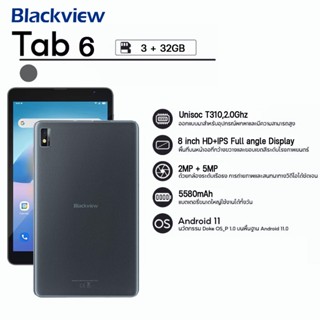 แท็บเล็ต Blackview รุ่น Tab 6 ประกันศูนย์ 1 ปี ใส่ซิมได้ หน้าจอ8นิ้ว RAM 3GB ROM 32GB แบต 5580mAh Tablet