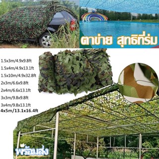 ❤️‍COD❤️‍☘️พร้อมส่ง☘️ตาข่ายพราง กองทัพ Camo ตาข่าย สุทธิที่ร่ม ที่พักพิงดวงอาทิตย์ ตาข่ายลายพรางทหารล่าสัตว์ 8 ขนาด