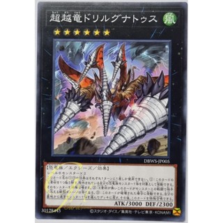 Yugioh [DBWS-JP005] Transcendrake Drillgnathus (Common)