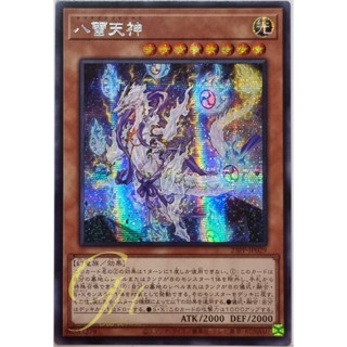 Yugioh [23PP-JP029] Yakusa, Lord of the Eight Thunders (Secret Rare)