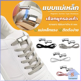 เชือกผูกรองเท้า แบบแม่เหล็ก ยืดหยุ่น ใช้งานง่าย สีพื้น จํานวน 1 คู่ Shoelace