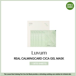 [ใหม่/พร้อมส่ง] แผ่นเจลมาสก์หน้า CICA GEL REAL CALMINGPAIR LUVUM (5 ชิ้น)