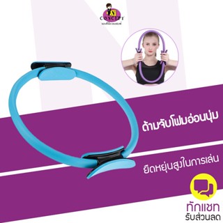 ห่วงพิลาทิส pilates ring ใช้ออกกำลังกาย ควบคู่แบบโยคะ