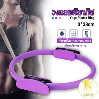 วงกลมโยคะ Pilates วงกลมพิลาทิส อุปกรณ์ช่วยลดน้ำหนัก วงกลมพิลาทิส Pilates Yoga Ring