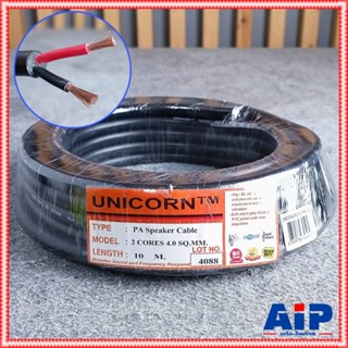 ขด10เมตร สายลำโพงUNICORN PA2x4mm สายลำโพงกลางแจ้ง สายลำโพงกลมดำ เอไอ-ไพศาล