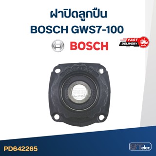 ฝาลูกปืน, ฝาปิดลูกปืน หินเจียร BOSCH 4นิ้ว รุ่น GWS7-100 #C9