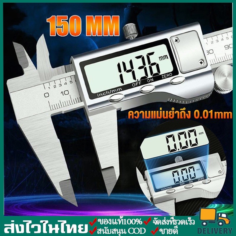 [พร้อมส่ง]คาลิปเปอร์ดิจิตอล ตัวเครื่องสแตนเ เวอร์เนียร์ ดิจิตอล6นิ้วDigital Vernier caliper(0-150mm)เวอร์เนียร์ ดิจิตอล – โปรปัง