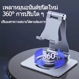 💥หมุนได้ 360 องศา 💥 วงเล็บอลูมิเนียม💥ขาตั้งมือถือ แท่นวางมือถือ ที่ตั้งโทรศัพท์ ไอแพด แท็บเล็ต แข็งแรงทนทาน ..