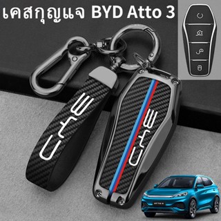 BYD Atto 3 Dolphin เคสกุญแจรีโมทรถยนต์ เคสกุญแจคาร์บอน สําหรับ BYD Atto3 Yuan Plus