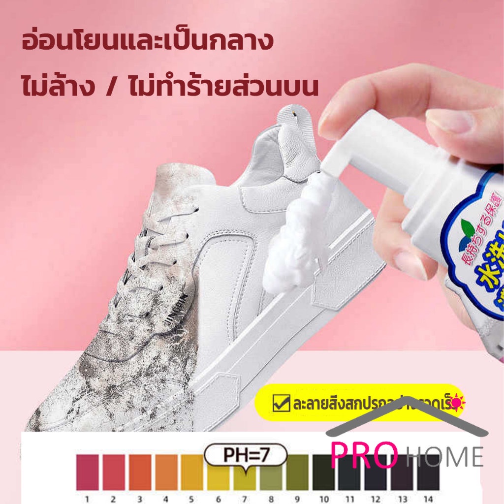 Pro Home น้ำยาทำความสะอาดรองเท้า สูตรใหม่  เชื้อโรค 330ml Shoes Cleaner