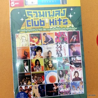 usb รวมเพลง club hits ซักกะนิด ทาทายัง หัวใจขอมา นอกสายตา hula hula mp3 usb gmm