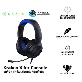 COINSคืน15%⚡FB9JMZV6⚡ RAZER หูฟังเกมมิ่ง KRAKEN X FOR CONSOLE BLUE/BLACK WIRED CONSOLE GAMING HEADSET ประกัน 2ปี