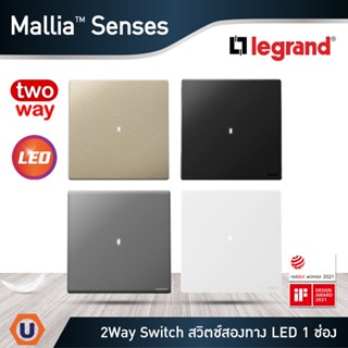 Legrand สวิตช์สองทาง 1 ช่อง มีไฟ LED สีแชมเปญ |ดำ|เทาดำ|ขาว |2W | Illuminated Switch 1G|16AX |มาเรียเซนต์ |Mallia Senses