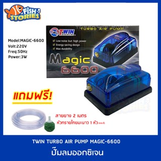 ปั๊มลม 1 ทาง MAGIC 6600 ปั๊มออกซิเจน คุณภาพดี แถมอุปกรณ์ครบชุด (size mini) *ของแถมอาจมีการเปลี่ยนแปลงสีและรุ่น