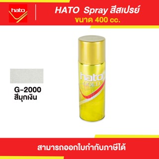 HATO Spray สีสเปรย์ฮาโต้ #G2000 ขนาด 400 cc. | Thaipipat - ไทพิพัฒน์