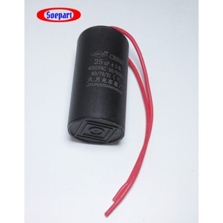 คาปาซิเตอร์ JFUY 25uF 450V. BK. เพื่อใช้สำหรับมอเตอร์ขนาดต่างๆ