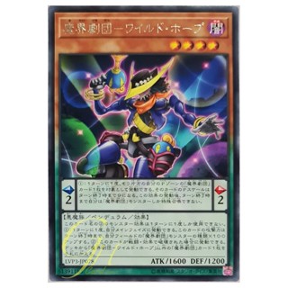 [LVP3-JP078] Abyss Actor - Wild Hope (Rare)