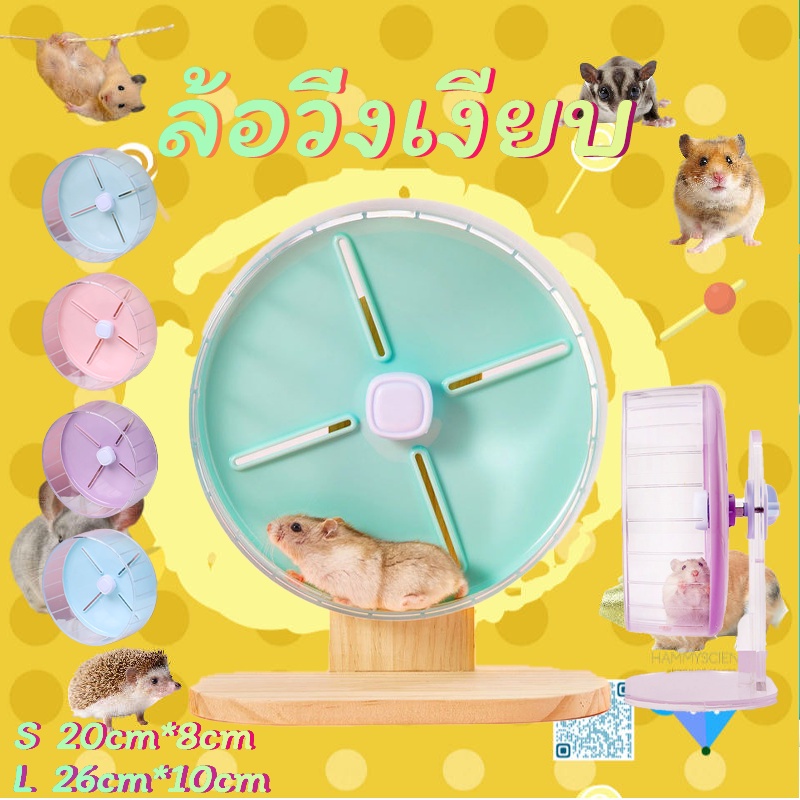 【hamstertravel】พร้อมส่ง นำเข้าอะคริลิคใส ทนทาน เงียบ เรียบ สำหรับสัตว์เลี้ยง หนูแฮมสเตอร์ เม่นแคระTGPL