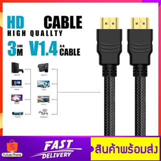 สายแปลง HD สายถัก 19 Pin male to male ยาว 3 เมตร Cable V1.4 สายเชื่อมสัญญาณ LED, LCD และ PLASMA กับเครื่องเล่นต่าง ๆ