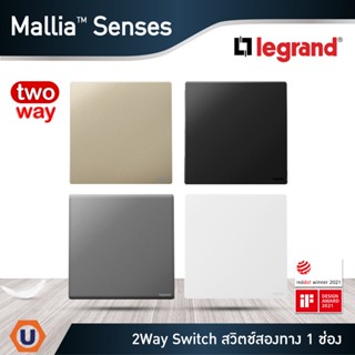 Legrand สวิตช์สองทาง 1 ช่อง สีแชมเปญ | ดำ | เทาดำ| ขาว | 2Way Switch 1G | 16AX รุ่นมาเรียเซนต์ | Mallia Senses|Ucanbuys