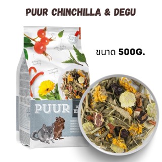 Puur Chinchilla &amp; Degu พิวหนูชินชิล่า 500G