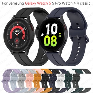 สายนาฬิกาข้อมือซิลิโคน สําหรับ Samsung Galaxy Watch 5 5 Pro Watch 4 4classic Smart Watch Band Sport Bracelet