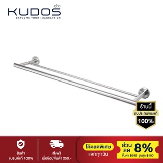 KUDOS ราวแขวนผ้าคู่ 75 cm. รุ่น Y1213 (สีสเตนเลส)