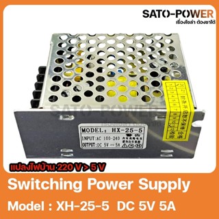 สวิทช์ชิ่ง 5V / 12V / 24V Switching Power Supply สวิทชิ่ง พาวเวอร์ ซัพพลาย หม้อแปลงไฟฟ้าเอนกประสงค์ หม้อแปรงไฟฟ้า สวิ...