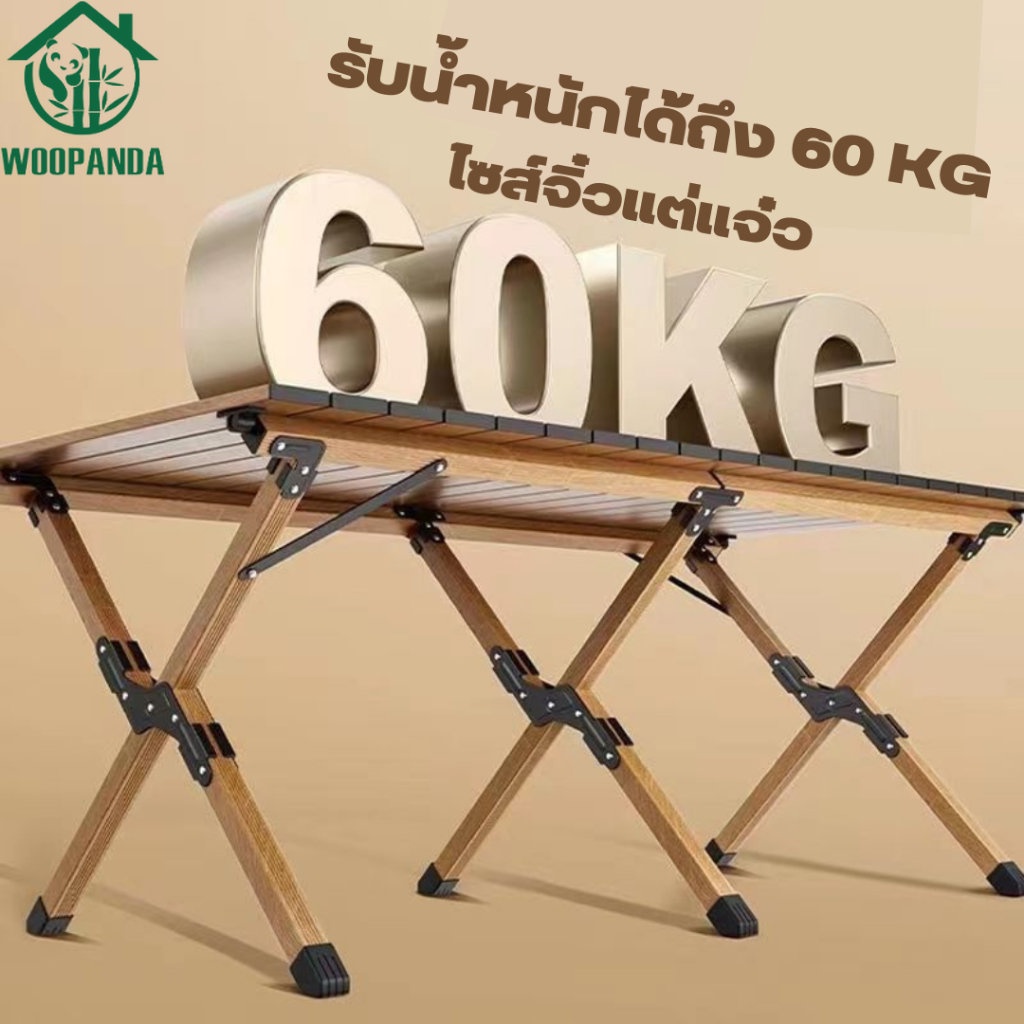 Woodpanda  โต๊ะปิกนิกกลางเเจ้ง พับได้พกพาสะดวก ไว้ทานข้าวนอกบ้าน กลางสนาม น้ำหนักเบา สำหรับแคมป์ปิ้ง