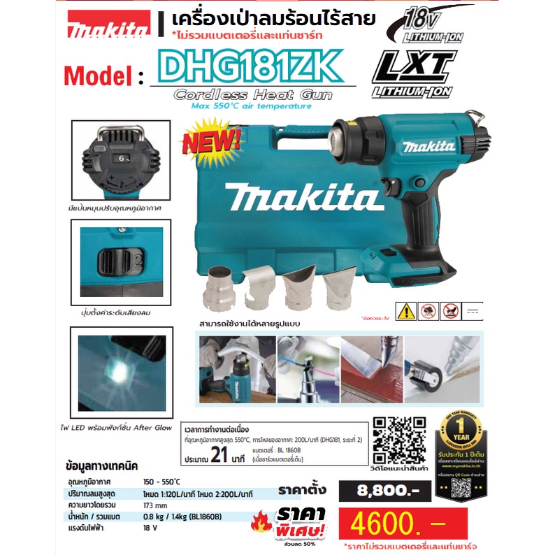 MAKITA 18V DHG181ZK เครื่องเป่าลมร้อน เครื่องเป่าลมร้อนไร้สาย 18V 550C พร้อมกล่องอุปกรณ์ ไม่มีแบตและ