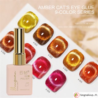 ยาทาเล็บเจล สีไซรัปแคทอาย สีลูกแก้วสีรุ้ง โฮโลแกม ใหม่ การส่องไฟ Cat Eye ยาทาเล็บ สีทาเล็บเจลต้องอบ ยาทาเล็บแฟลช แมวตา พร้อมส่ง