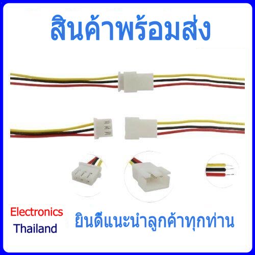 JST XH male-female การเชื่อมต่อ 2P 3P 4P 5P 6P ขนาด 2.54 mm (พร้อมส่งในไทย)