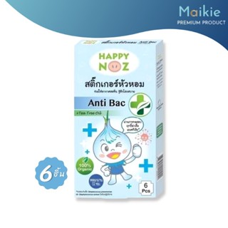 สติ๊กเกอร์หัวหอม HAPPY NOZ สูตร Anti Bac / Blue Formula (สีฟ้า) (6 ชิ้น/กล่อง)