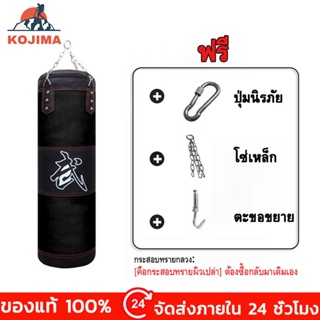 KOJIMA กระสอบทราย กระสอบทรายชกมวยหนัง PU 100 % Boxing sport แบบแขวนขนาด 80cm/100 cm/120 cm ของแถมพิเศษ!! ซื้อ1แถม3