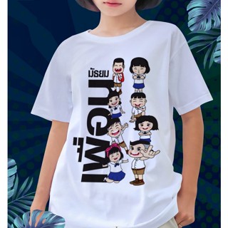 เสื้อยืดแฟชั่นอินเทรนด์ เสื้อเพื่อน (กราฟิกเพื่อนมัธยมปลาย) สไตล์เรียบๆ💥💥💥