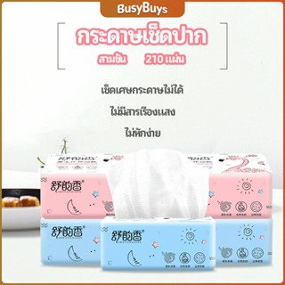 B.B. กระดาษทิชชู่ กระดาษเยื่อไผ่  กระดาษทิชชู่ปั้มลายนูน paper napkin