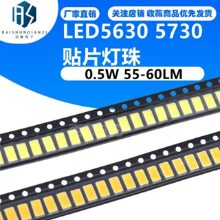 [จํานวนมาก ราคาเยี่ยม] แผ่นชิปไดโอด เรืองแสง SMD LED5630 5730 0.5W 55-60LM